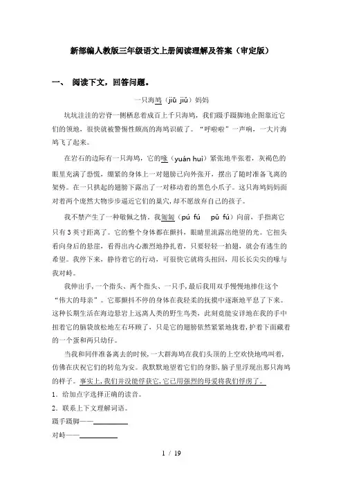 新部编人教版三年级语文上册阅读理解及答案(审定版)