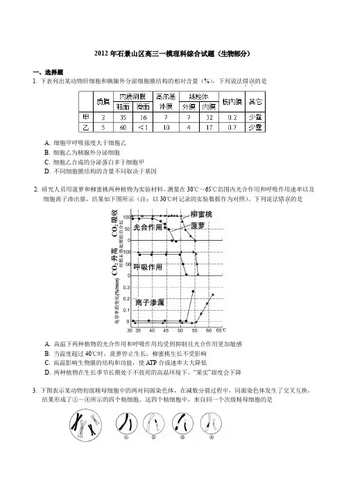 北京石景山高考一模生物(含解析)