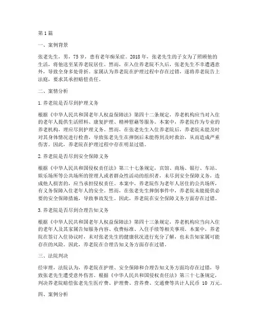 养老的法律案例分析(3篇)