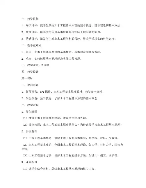 土木专任教师教案设计模板