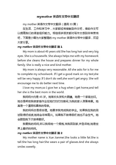 mymother英语作文带中文翻译
