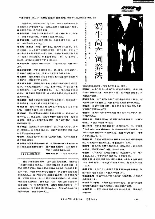 奶牛高产饲养法