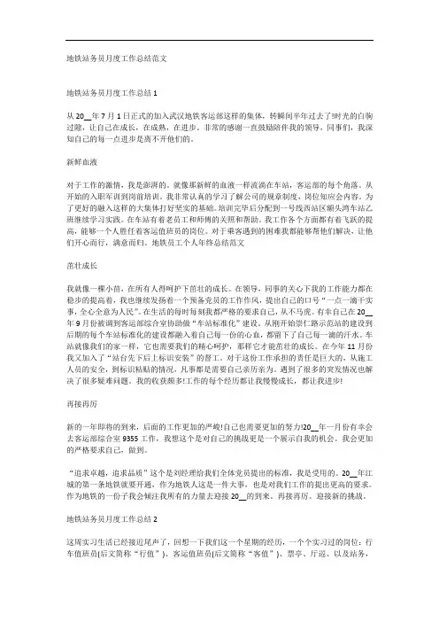 地铁站务员月度工作总结范文