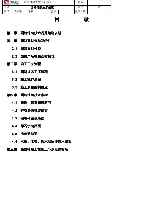 园路铺装技术规范