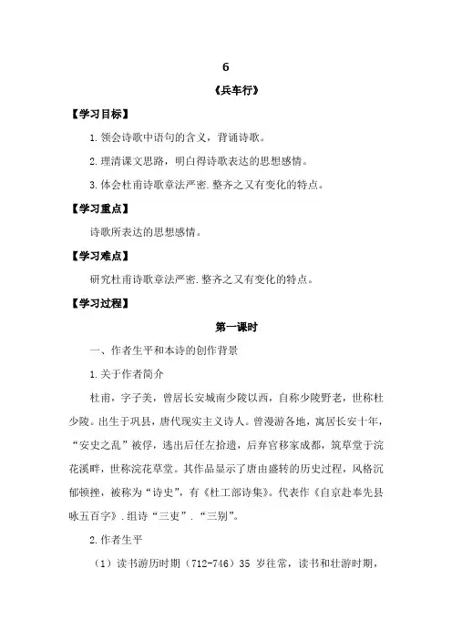 6.杜甫诗四首