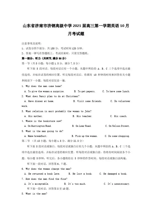 山东省济南市济钢高级中学2021届高三第一学期英语10月月考试题【含答案】