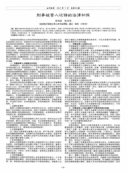 刑事被害人过错的法律初探