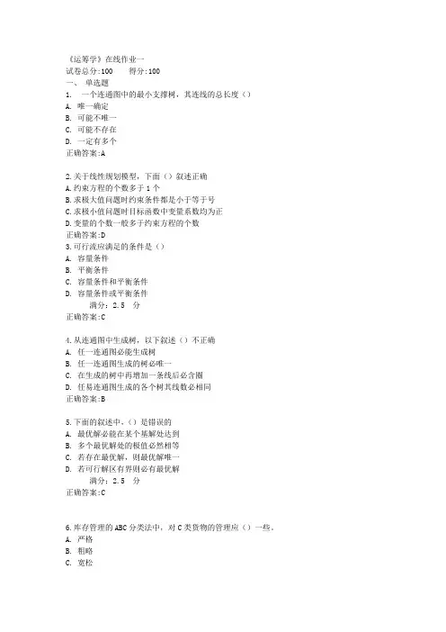 《运筹学》在线作业一满分答案