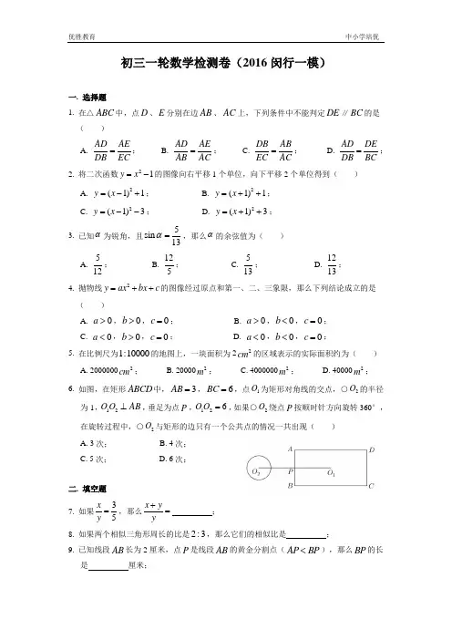 2016上海闵行区一模数学卷及答案(word版).
