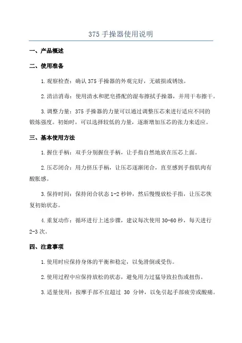 375手操器使用说明