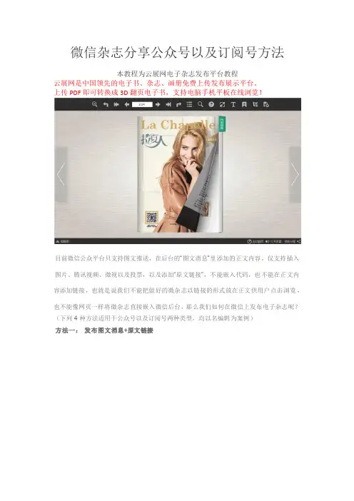 【电子书制作软件】微信杂志分享公众号以及订阅号方法(云展网电子杂志发布平台教程)