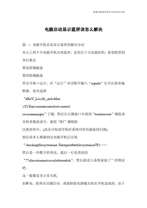 电脑启动显示蓝屏该怎么解决