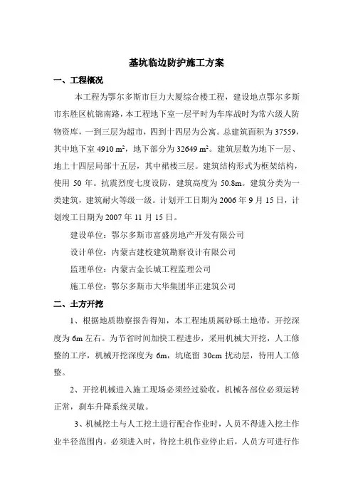 基坑临边防护施工方案