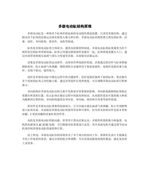 多级电动缸结构原理