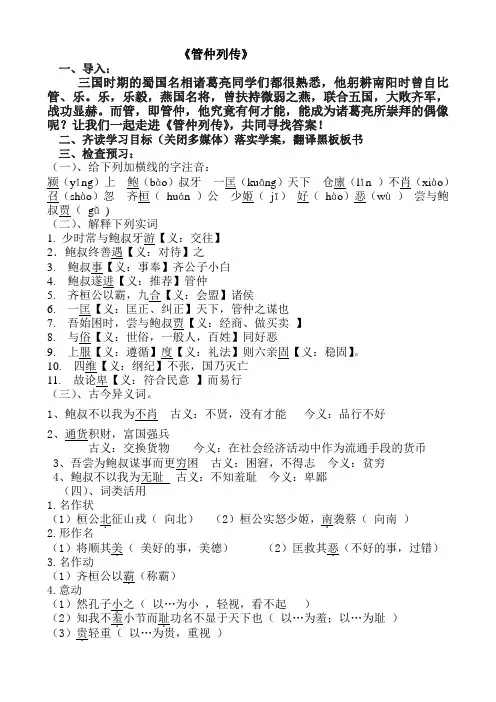 管仲列传学案