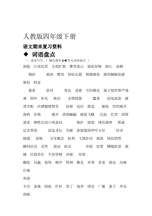 人教版四年级语文下册总复习打印版
