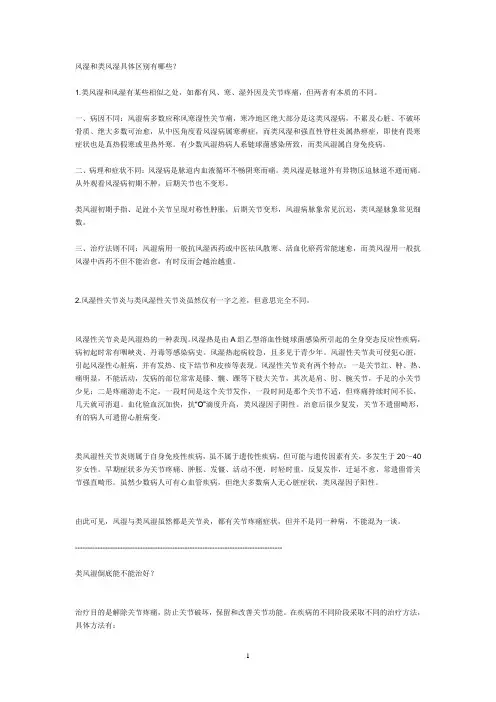 风湿和类风湿具体区别有哪些