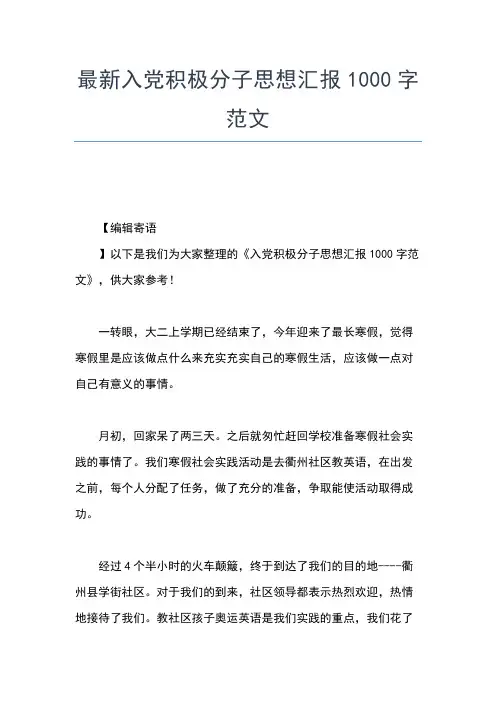 2019年最新医务入党积极分子思想汇报思想汇报文档【五篇】