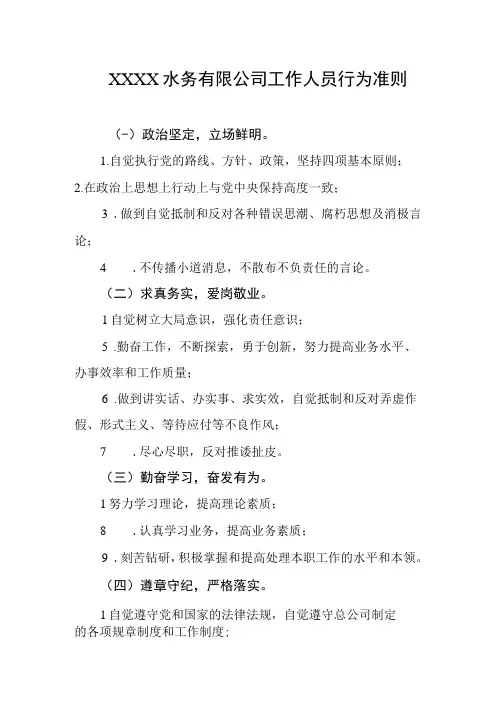 水务有限公司工作人员行为准则