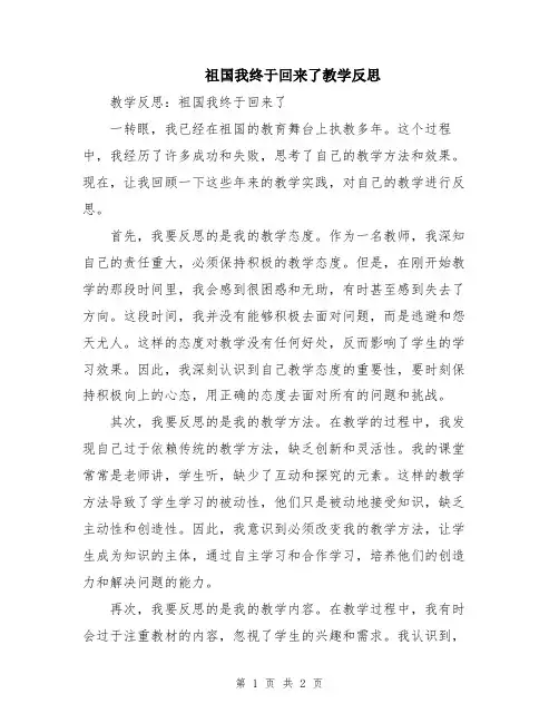 祖国我终于回来了教学反思