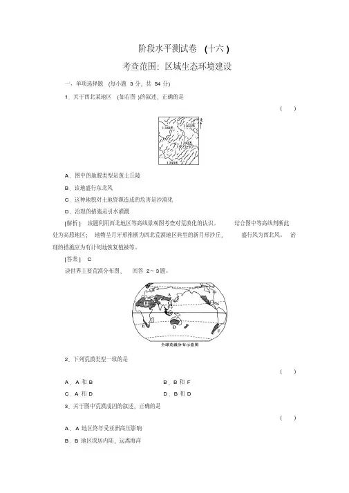高中地理必修三第二单元测试题及答案