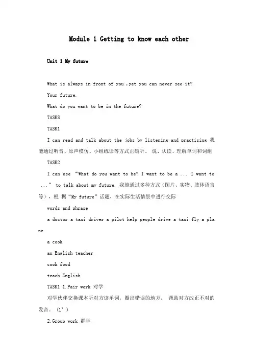 最新沪教版小学英语五年级上册Unit 1 My future 公开课教学设计