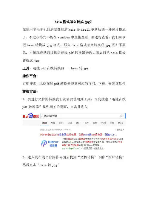 heic格式怎么转成jpg？