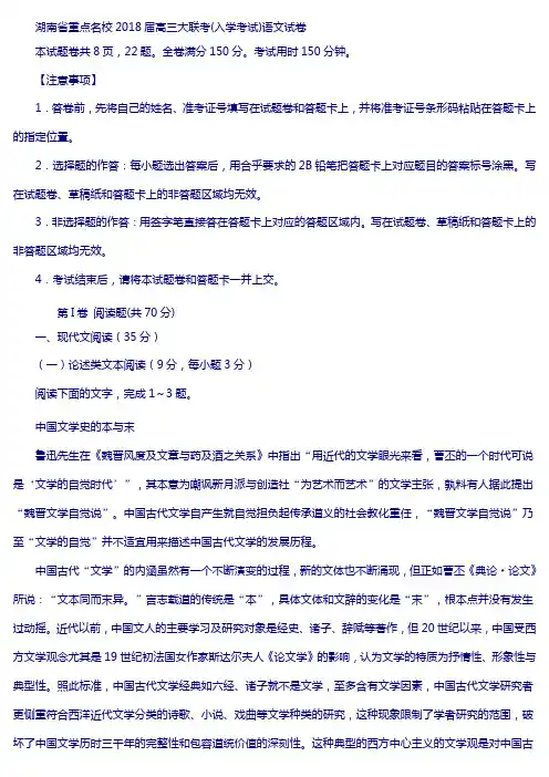 湖南省重点名校2018届高三大联考(入学考试)语文试卷(含解析)