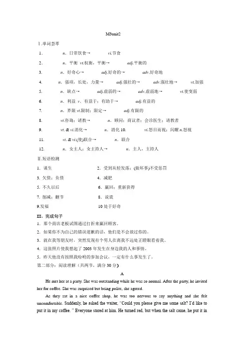 人教版高中英语必修三unit2综合练习测试卷(含答案)