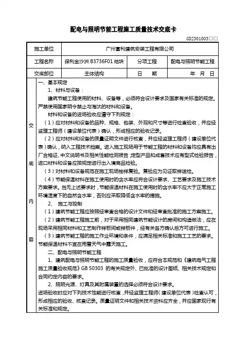 配电与照明节能工程交底
