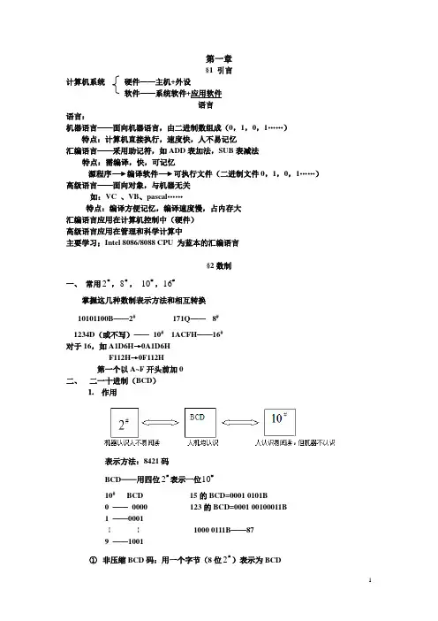微机原理上课笔记