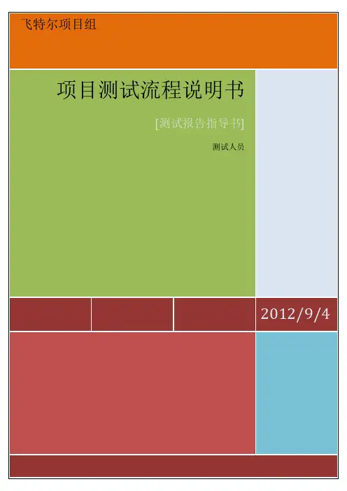 测试流程定义文档