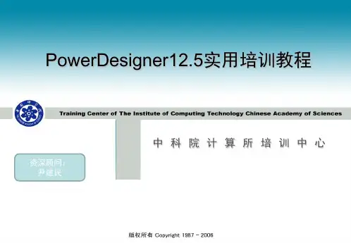 PowerDesigner12.5教程(完整版)