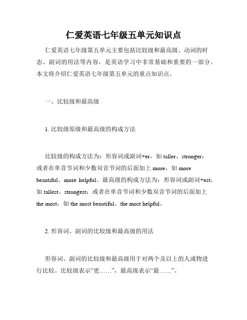 仁爱英语七年级五单元知识点