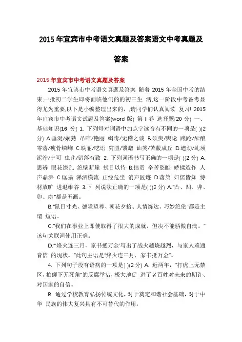 2015年宜宾市中考语文真题及答案语文中考真题及答案