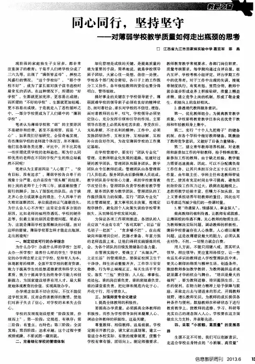 同心同行,坚持坚守——对薄弱学校教学质量如何走出瓶颈的思考