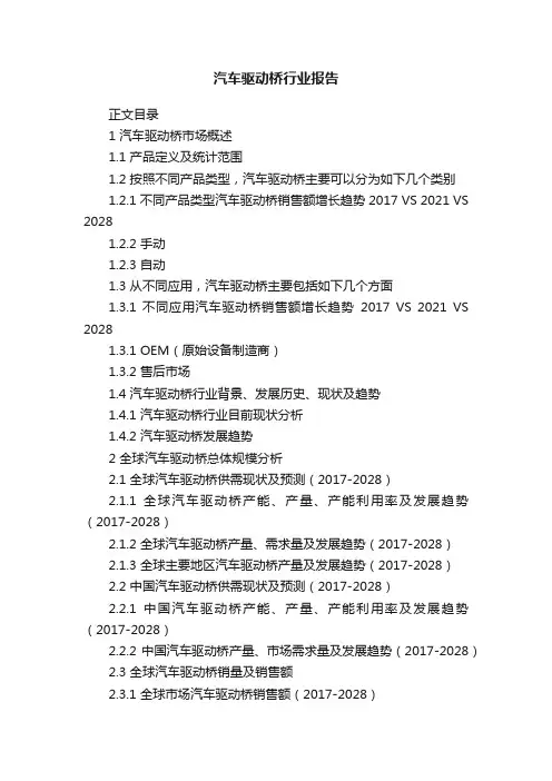 汽车驱动桥行业报告