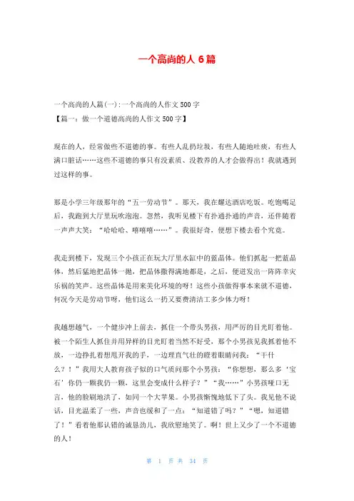 一个高尚的人6篇
