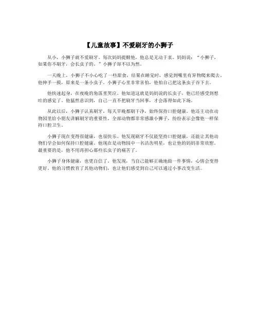 【儿童故事】不爱刷牙的小狮子