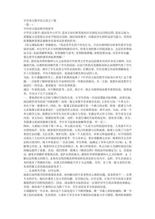 中学语文教学论文范文十篇