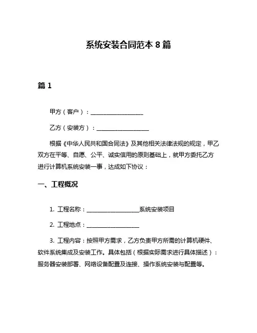系统安装合同范本8篇