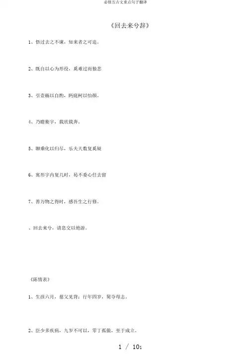 必修五古文重点句子翻译