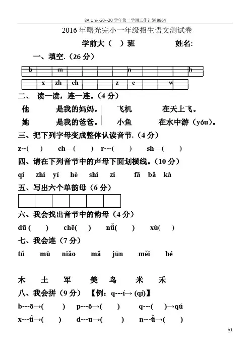 学前班升一年级语文测试卷94584