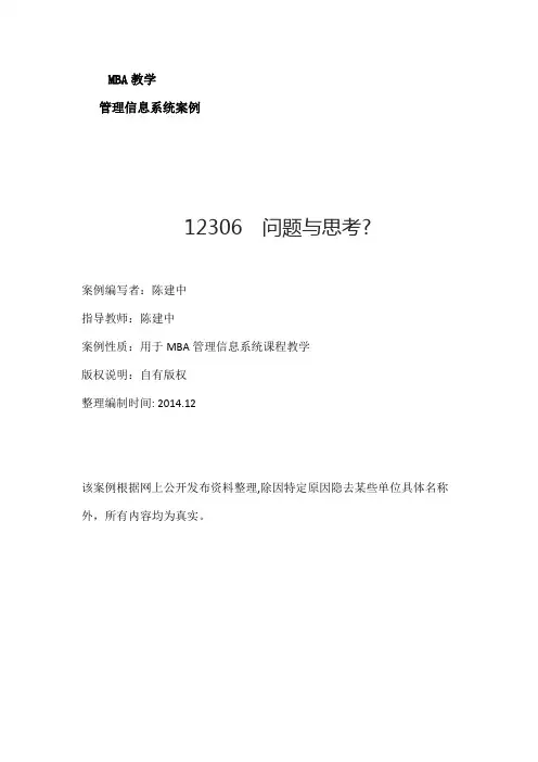 案例4：12306 问题与思考