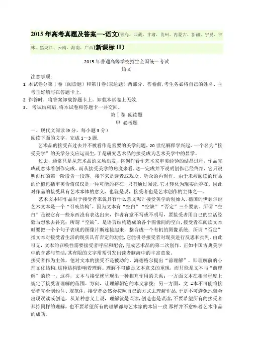 2015全国二卷-高考语文试题及答案--完整版