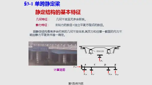 静定梁与静定刚架李廉锟结构力学图文PPT课件