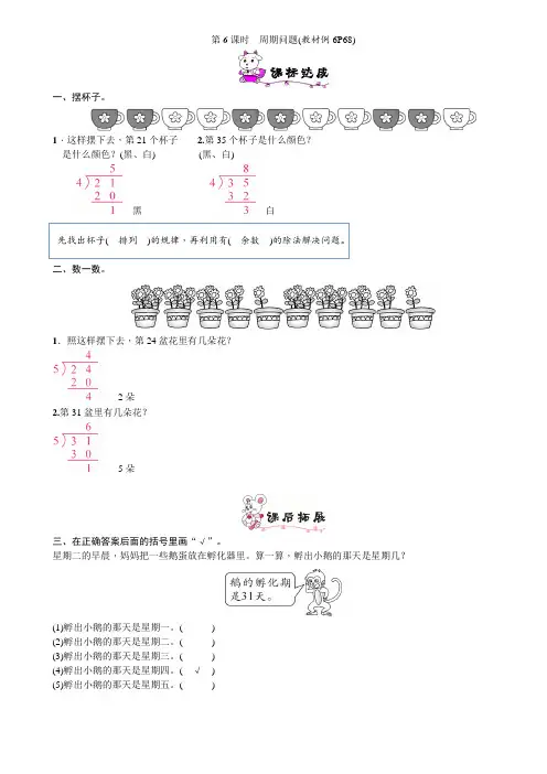 数学二年级下册周期问题的练习题