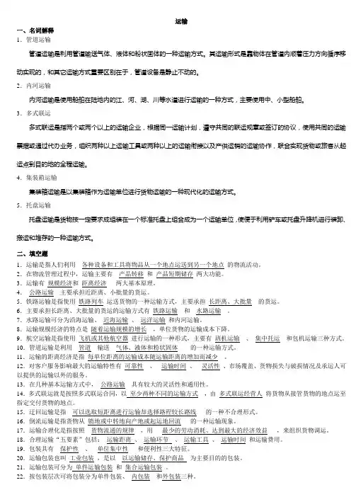 5 物流运输题目解答