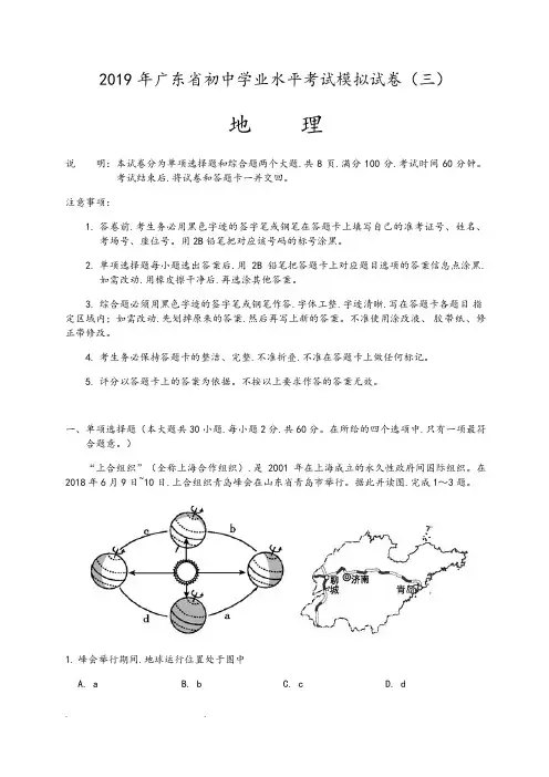 2019年广东中考地理模拟试卷(三)(有答案)