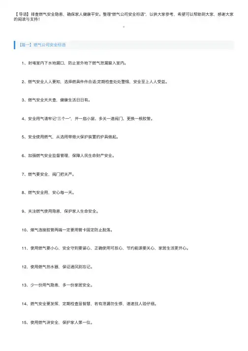 燃气公司安全标语三篇